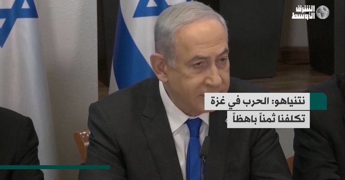 نتنياهو: الحرب في غزة تكلفنا ثمناً باهظاً