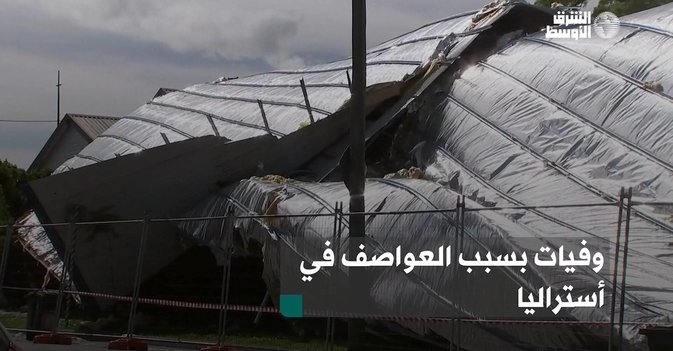 وفيات بسبب العواصف في أستراليا