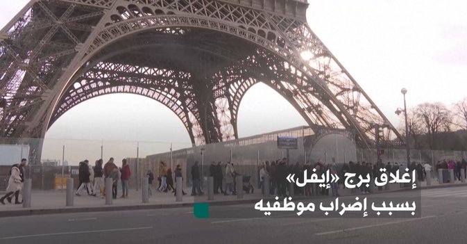 إغلاق برج «إيفل» بسبب إضراب موظفيه