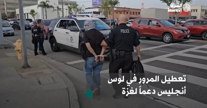 تعطيل المرور في لوس أنجليس دعماً لغزة