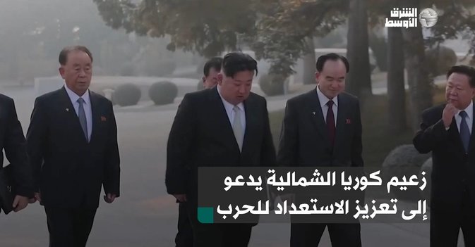 زعيم كوريا الشمالية يدعو إلى تعزيز الاستعداد للحرب