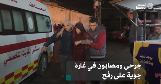 جرحى ومصابون في غارة جوية على رفح