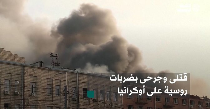 قتلى وجرحى بضربات روسية على أوكرانيا