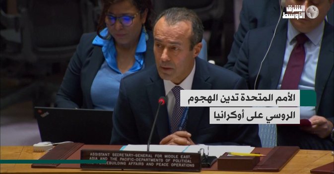 الأمم المتحدة تدين الهجوم الروسي على أوكرانيا
