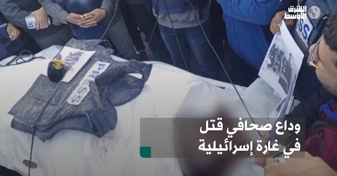 وداع صحافي قتل في غارة إسرائيلية