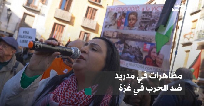 مظاهرات في مدريد ضد الحرب في غزة