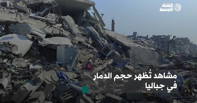 مشاهد تُظهر حجم الدمار في جباليا
