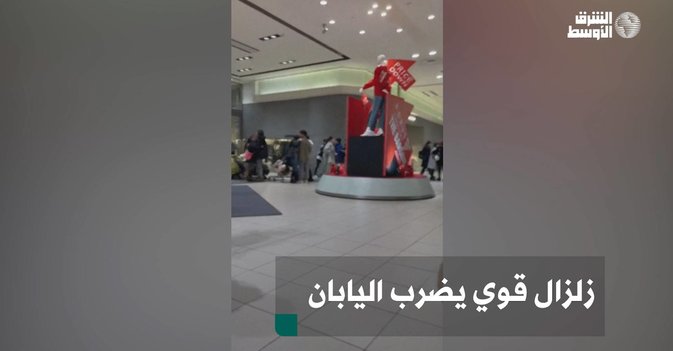 زلزال قوي يضرب اليابان
