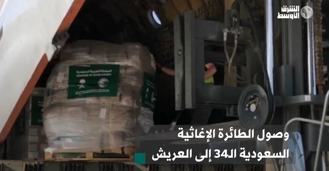 وصول الطائرة الإغاثية السعودية الـ34 إلى مطار العريش