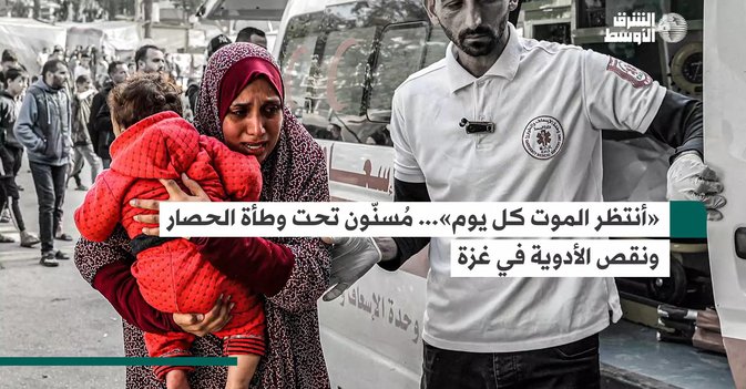 «أنتظر الموت كل يوم»... مُسنّون تحت وطأة الحصار ونقص الأدوية في غزة