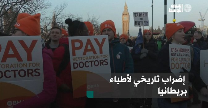 إضراب تاريخي لأطباء بريطانيا
