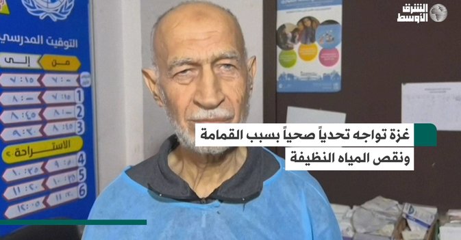 غزة تواجه تحدياً صحياً بسبب القمامة ونقص المياه النظيفة
