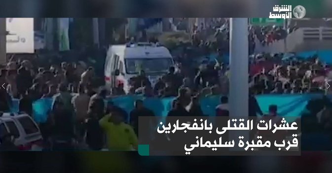 عشرات القتلى بانفجارين قرب مقبرة سليماني