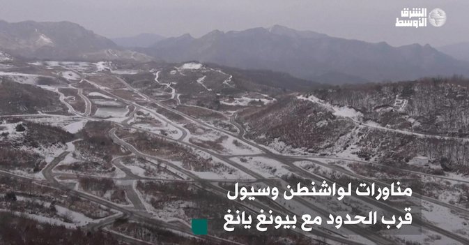 مناورات لواشنطن وسيول قرب الحدود مع بيونغ يانغ