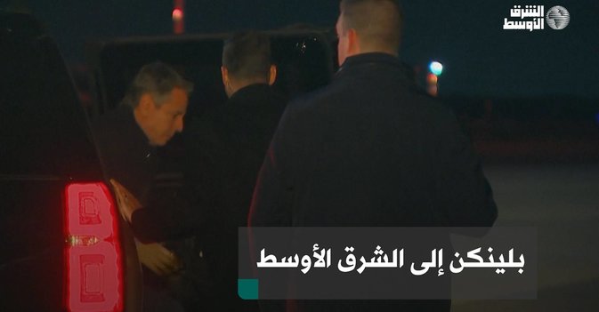 بلينكن إلى الشرق الأوسط