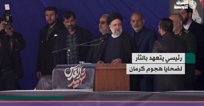 رئيسي يتعهد بالثأر لضحايا هجوم كرمان
