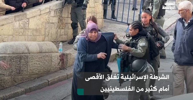 الشرطة الإسرائيلية تغلق الأقصى أمام كثير من الفلسطينيين