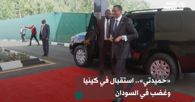 «حميدتي».. استقبال في كينيا وغضب في السودان