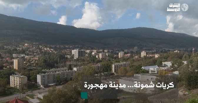 كريات شمونة... مدينة مهجورة
