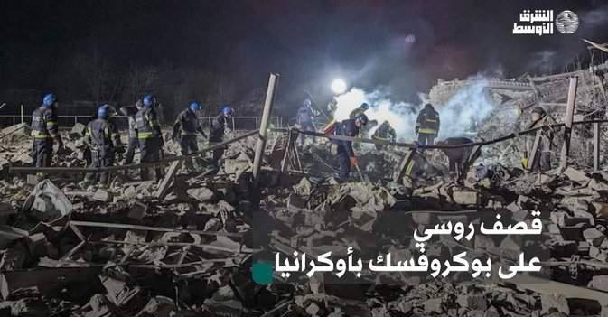 قصف روسي على بوكروفسك بأوكرانيا