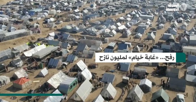 رفح... «غابة خيام» لمليون نازح