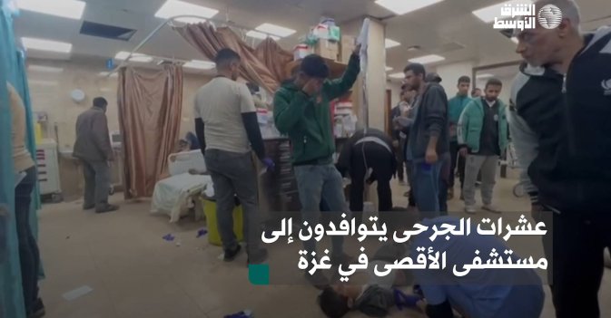 عشرات الجرحى يتوافدون إلى مستشفى الأقصى في غزة
