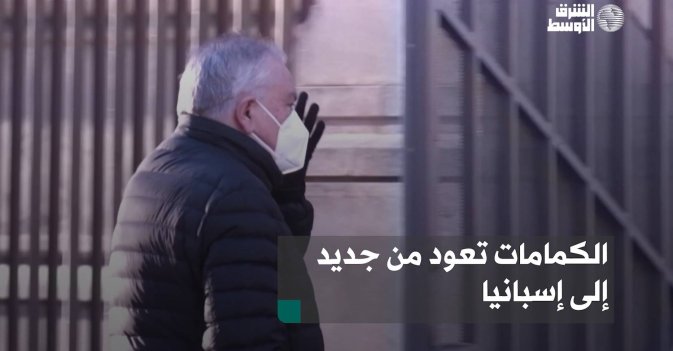 الكمامات تعود من جديد إلى إسبانيا