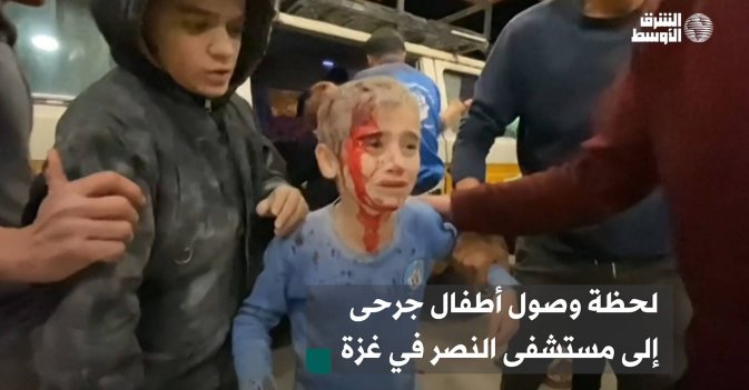 لحظة وصول أطفال جرحى إلى مستشفى النصر في غزة