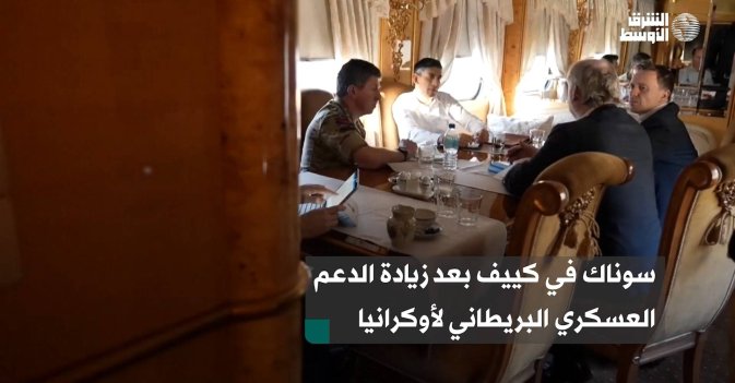 سوناك في كييف بعد زيادة الدعم العسكري البريطاني لأوكرانيا