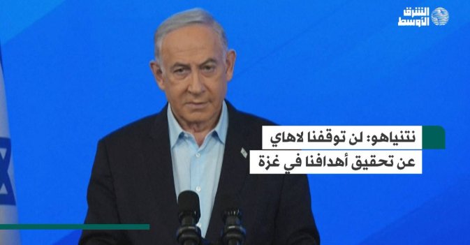 نتنياهو  لن توقفنا لاهاي عن تحقيق أهدافنا في غزة