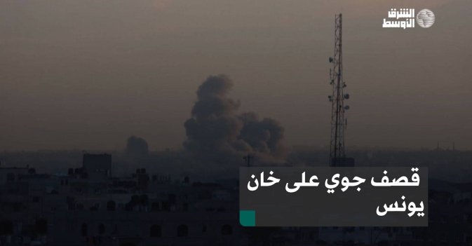 قصف جوي على خان يونس