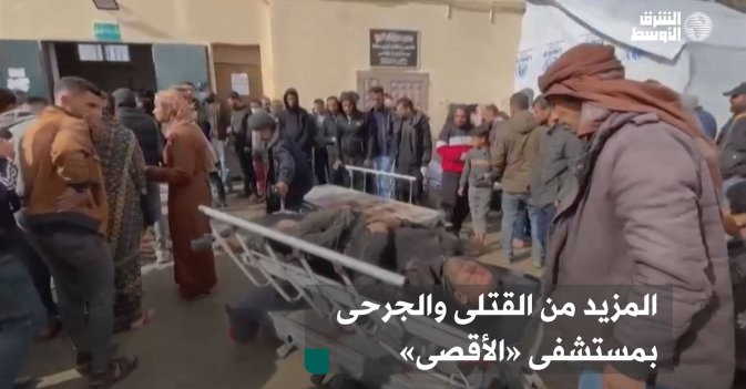 المزيد من القتلى والجرحى بمستشفى «الأقصى»