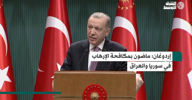 إردوغان: ماضون بمكافحة الإرهاب في سوريا والعراق