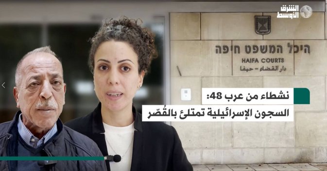 نشطاء من عرب 48: السجون الإسرائيلية تمتلئ بالقُصّر
