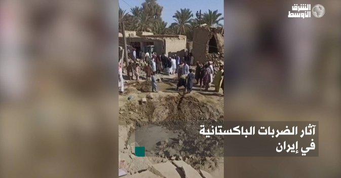 آثار الضربات الباكستانية في إيران