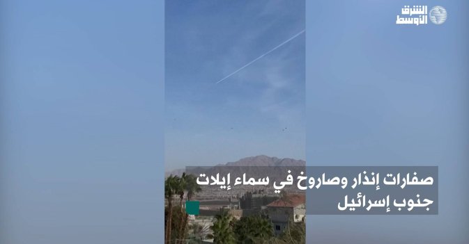 صفارات إنذار وصاروخ في سماء إيلات جنوب إسرائيل