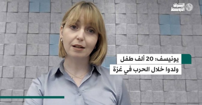 يونيسف.. 20 ألف طفل ولدوا خلال الحرب في غزة