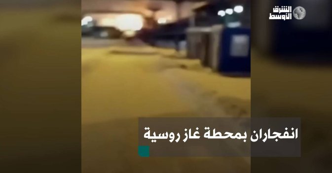انفجاران بمحطة غاز روسية