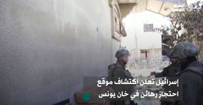 إسرائيل تعلن اكتشاف موقع احتجاز الرهائن في خان يونس