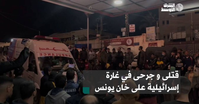 قتلى و جرحى في غارة إسرائيلية على خان يونس