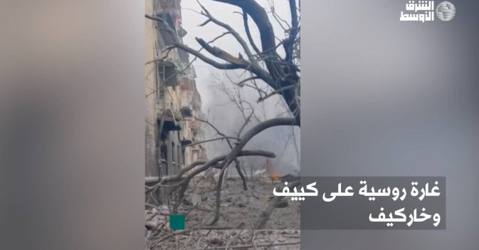 غارة روسية على كييف وخاركيف