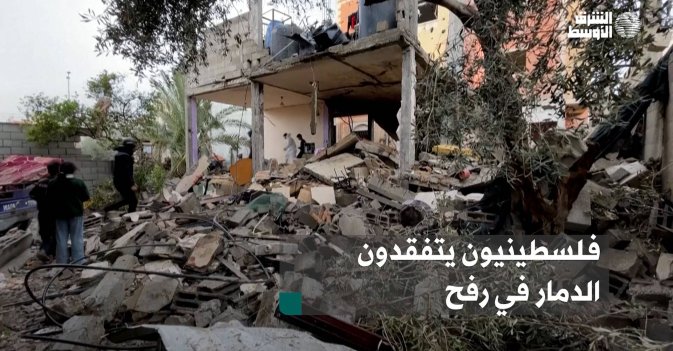 فلسطينيون يتفقدون الدمار في رفح