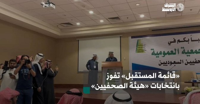 «قائمة المستقبل» تفوز بانتخابات «هيئة الصحفيين»