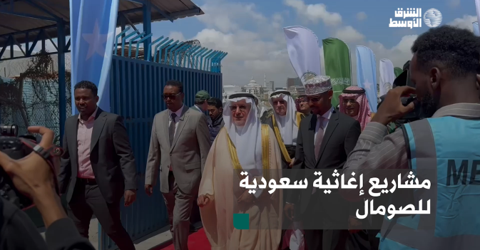 مشاريع إغاثية سعودية  للصومال