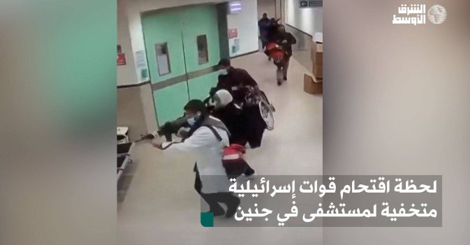 لحظة اقتحام قوات إسرائيلية متخفية لمستشفى في جنين