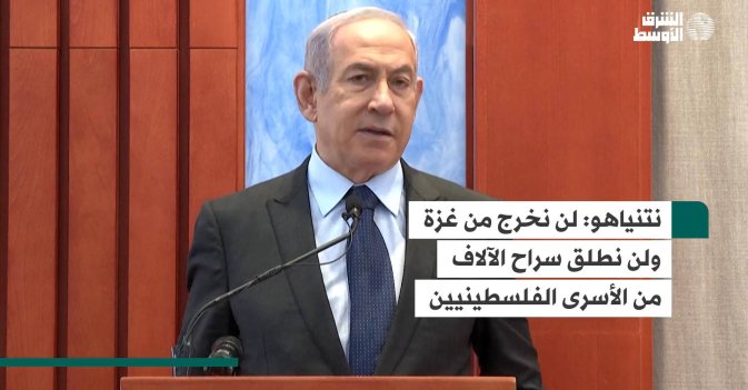 نتنياهو: لن نخرج من غزة ولن نطلق سراح الآلاف من الأسرى الفلسطينيين