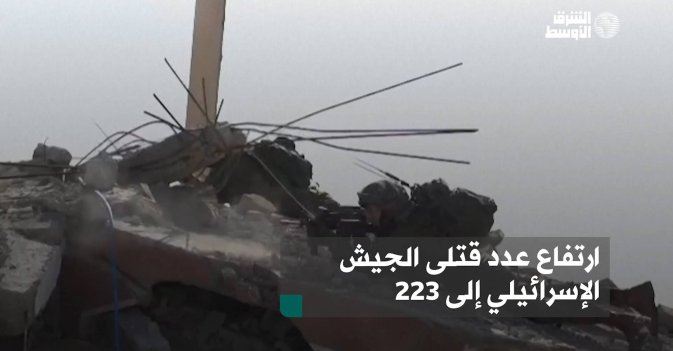 ارتفاع عدد قتلى الجيش الإسرائيلي إلى 223