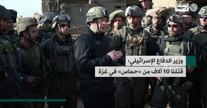 وزير الدفاع الإسرائيلي: قتلنا 10 آلاف من «حماس» في غزة