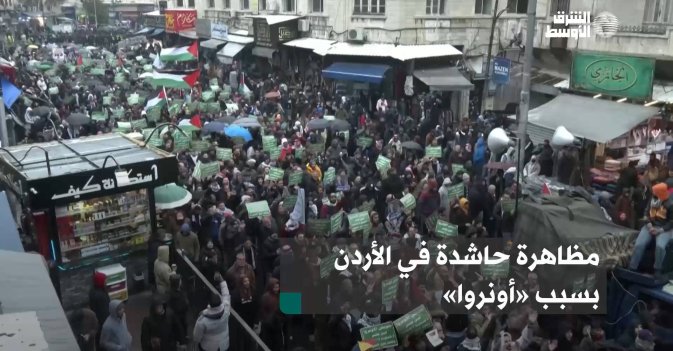 مظاهرة حاشدة في الأردن بسبب «أونروا»