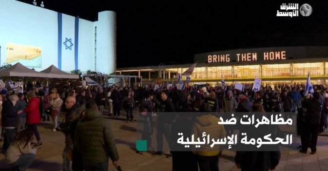 مظاهرات ضد الحكومة الإسرائيلية
